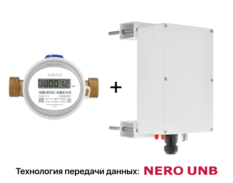 Система дистанционного съема учета воды NERO UNB