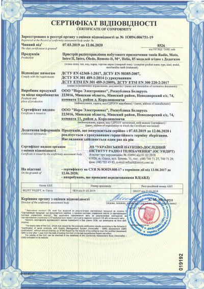 Сертификат соответствия устройств радиоуправления радиоэлектронных 