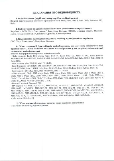 Декларация о соответствии устройств радиоуправления радиоэлектронных 