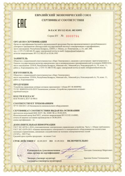 Сертификат соответствия устройств управления сетевых